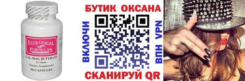 Бутират 1.4BDO  Купить закладки  Перевоз 